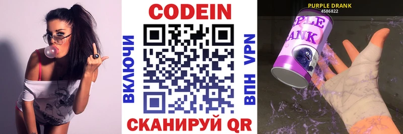 Codein напиток Lean (лин)  Артёмовский 