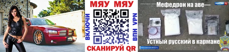 МЯУ-МЯУ мяу мяу  кракен ТОР  Артёмовский  хочу  